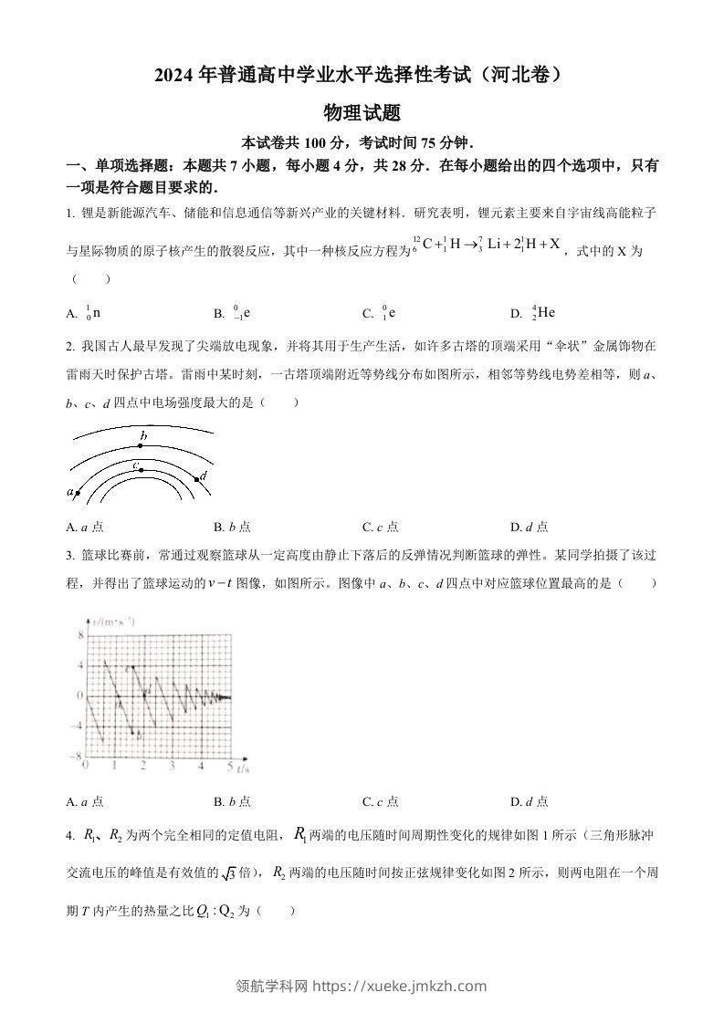 2024年高考物理试卷（河北）（空白卷）-领航学科网