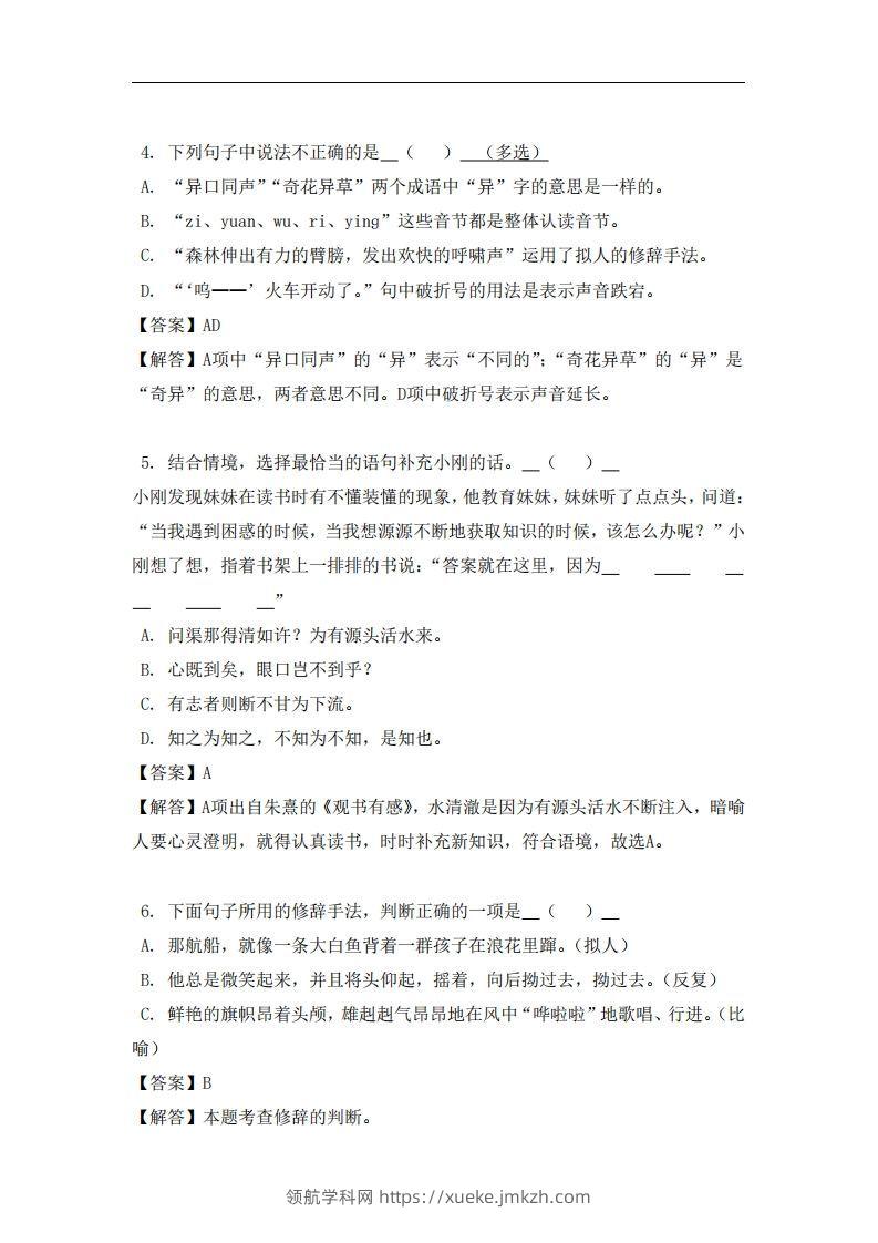 图片[2]-五年级（上）语文易错题-领航学科网