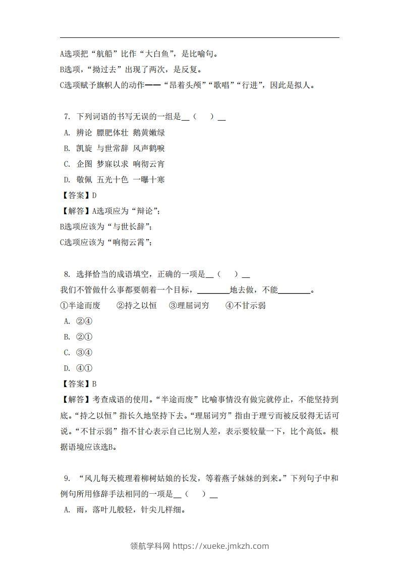 图片[3]-五年级（上）语文易错题-领航学科网