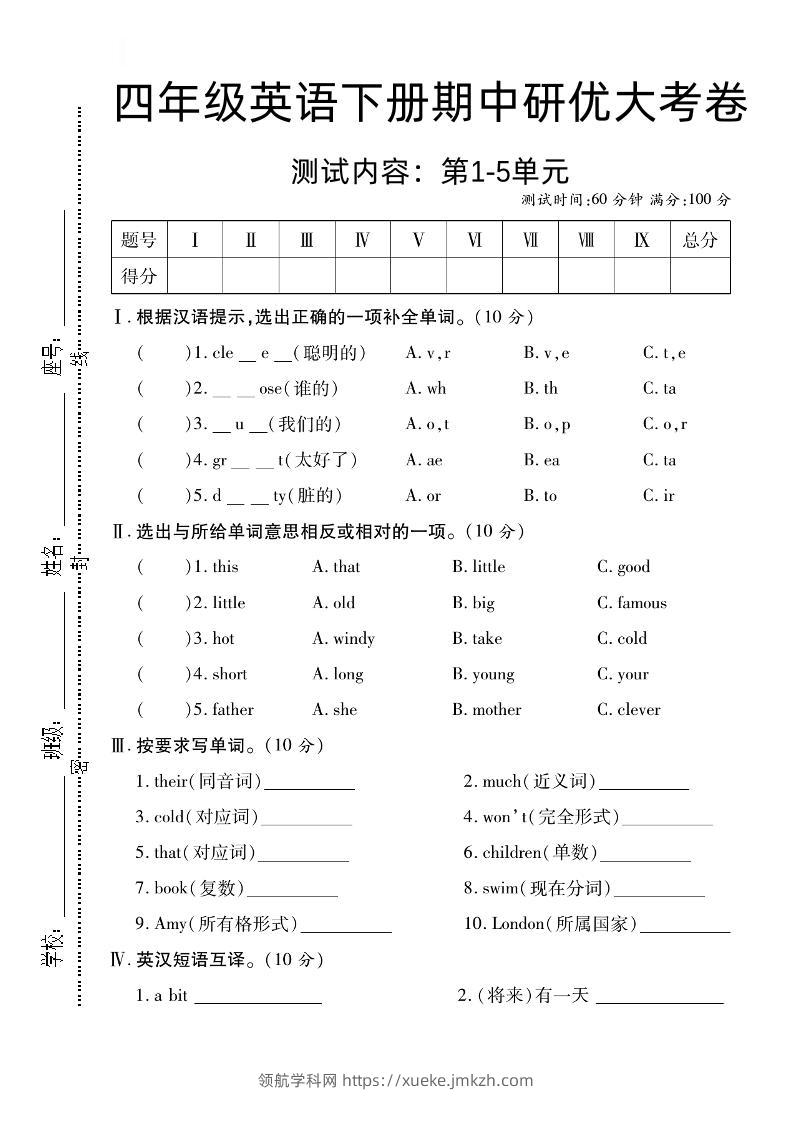 四下英语【外研版三起】【期中研优大考卷测试内容第1到5单元】-领航学科网