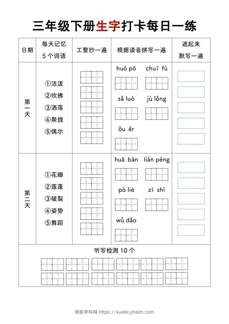 【生字打卡每日一练】三下语文-领航学科网