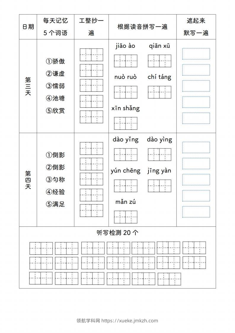 图片[2]-【生字打卡每日一练】三下语文-领航学科网
