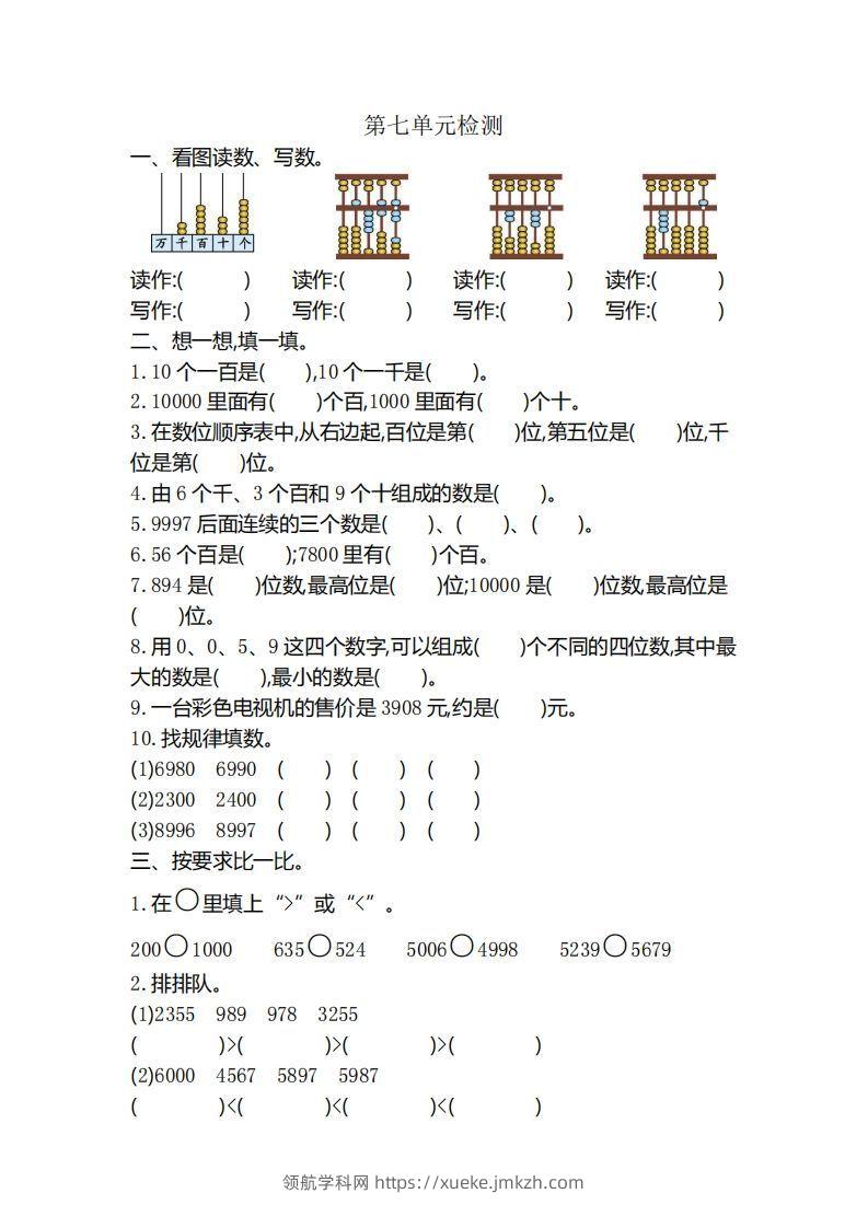 二下人教版数学第七单元检测3-领航学科网