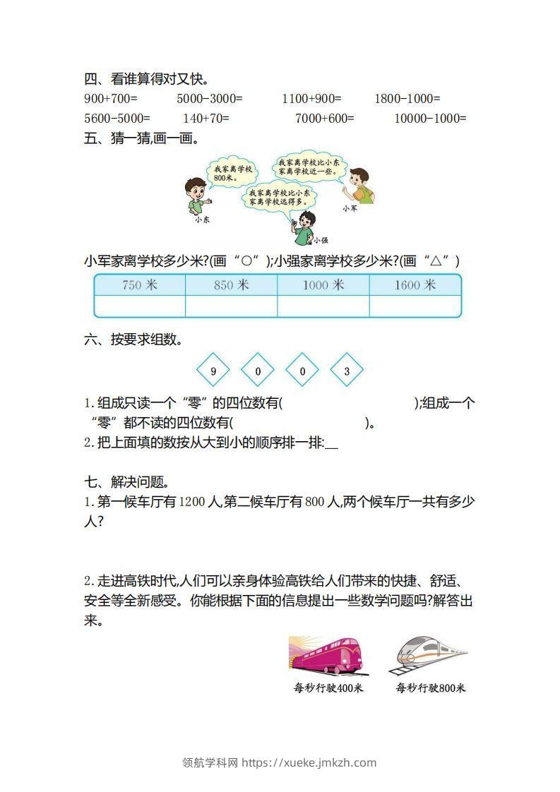 图片[2]-二下人教版数学第七单元检测3-领航学科网