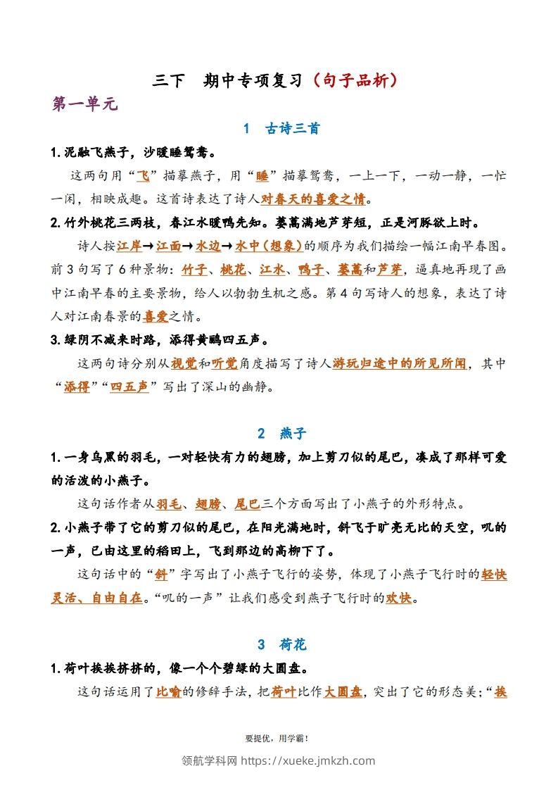 3下语文期中复习资料-领航学科网