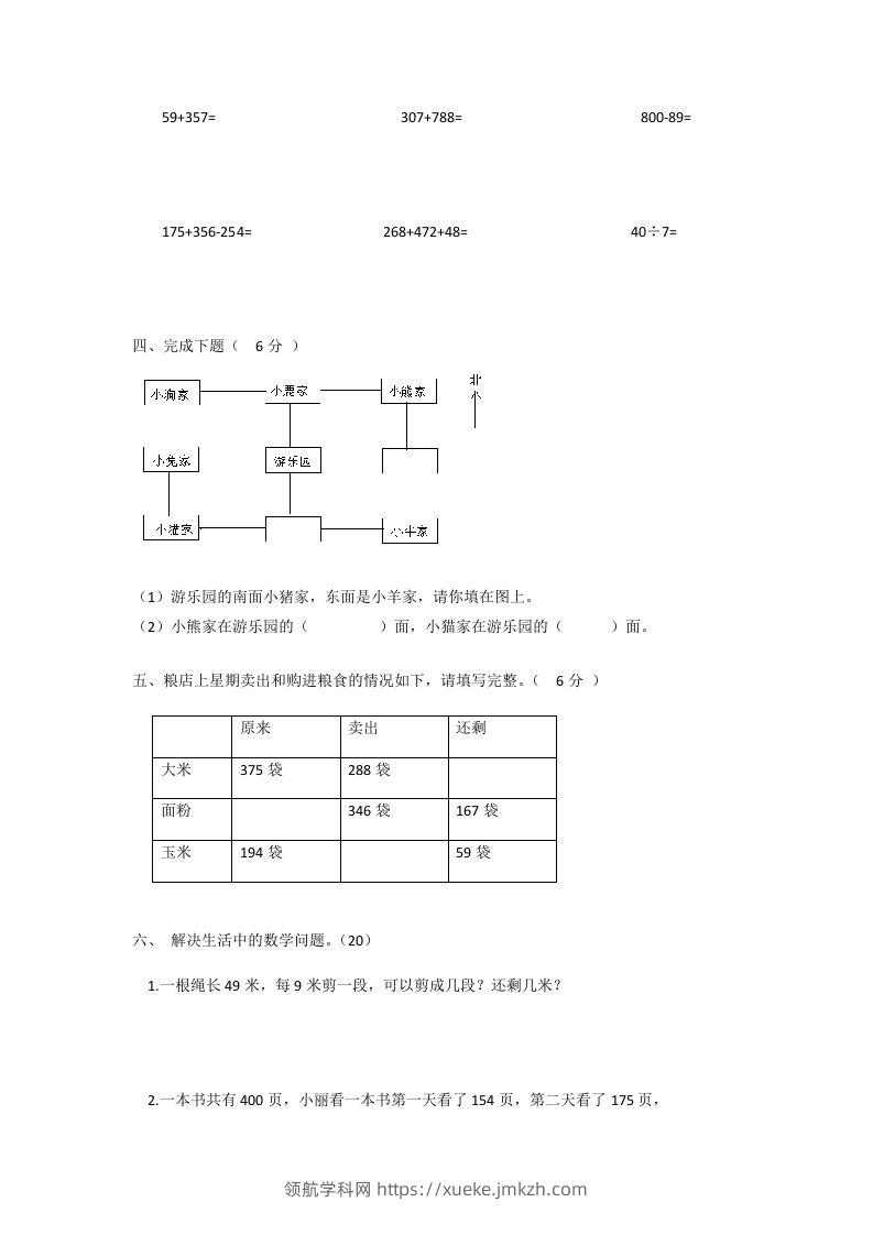 图片[2]-二下人教版数学期末测试卷1-领航学科网