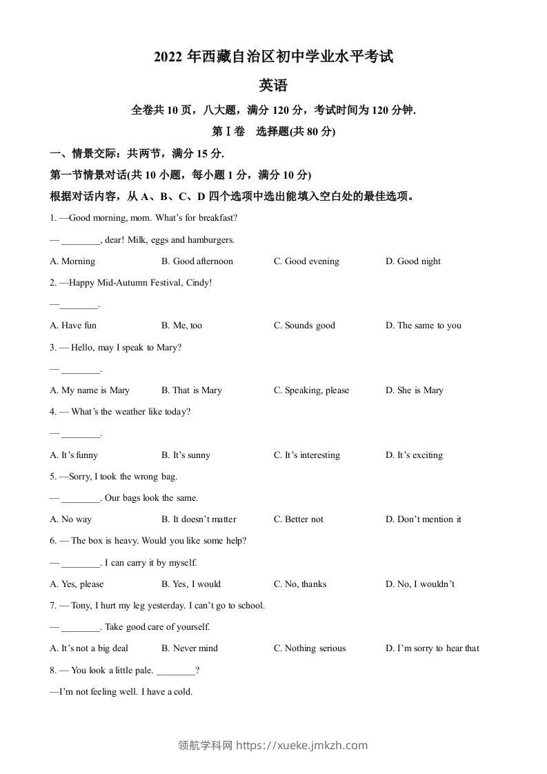 2022年西藏中考英语真题（空白卷）-领航学科网