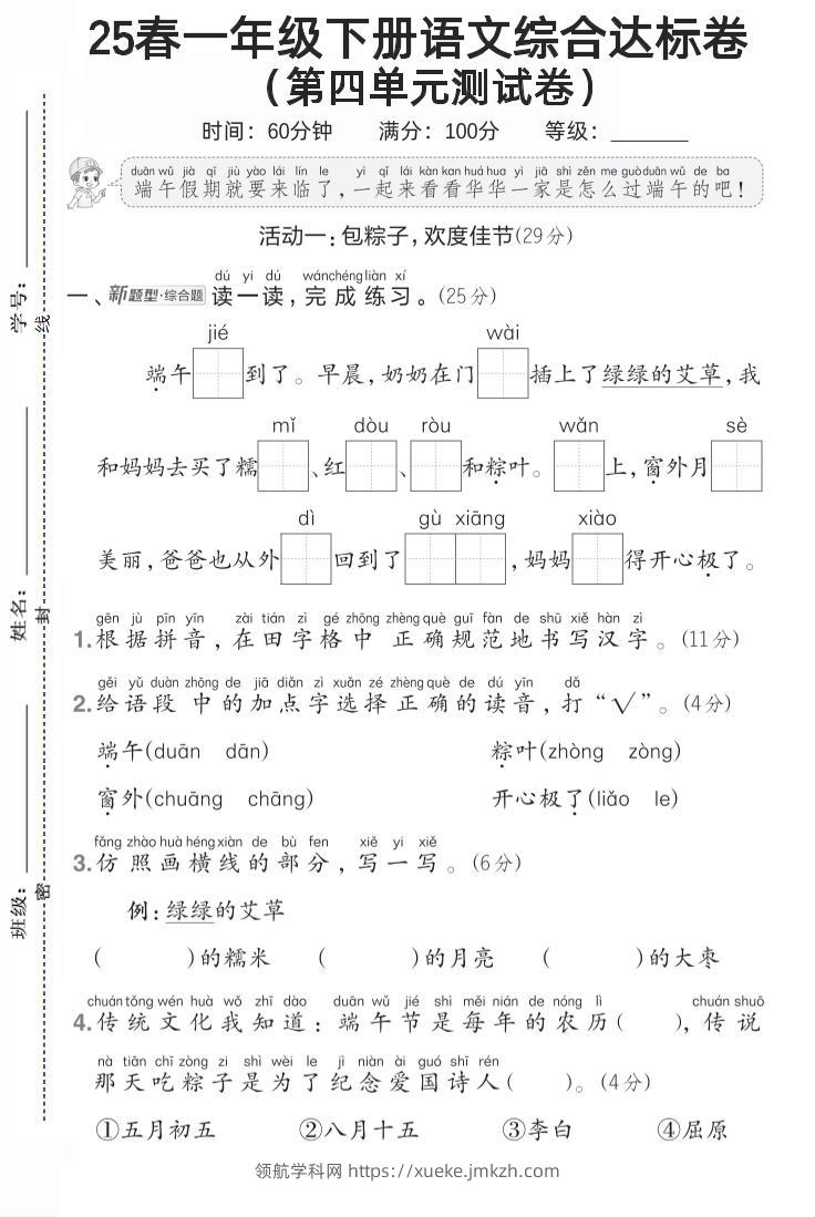 一年级语文下第四单元1-领航学科网