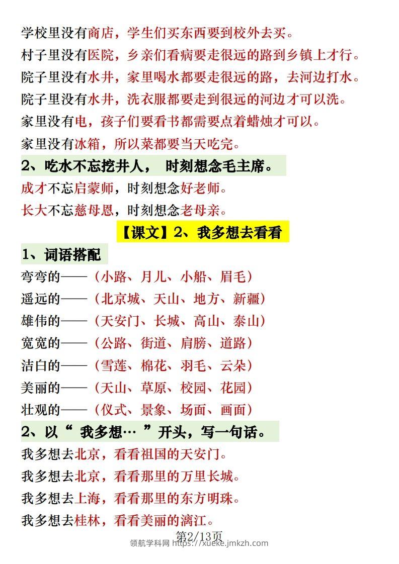 图片[2]-1.30一年级语文下册常考内容仿写句子-领航学科网