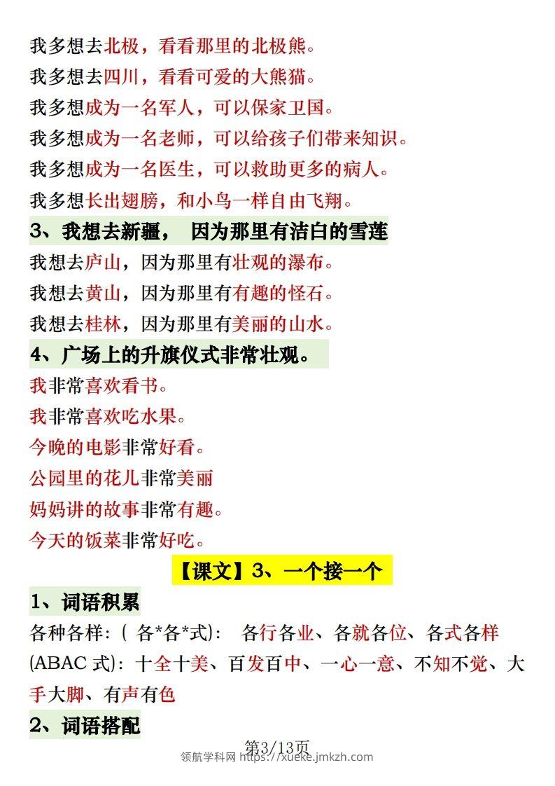 图片[3]-1.30一年级语文下册常考内容仿写句子-领航学科网