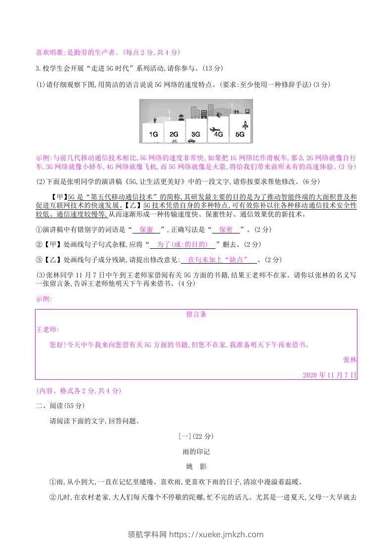 图片[2]-2020-2021学年部编版八年级语文上册第四单元检测试卷及答案(Word版)-领航学科网