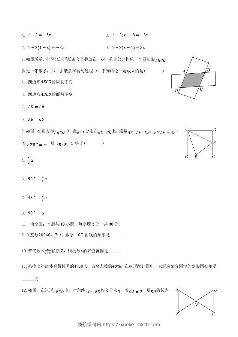图片[2]-2023-2024学年江苏省扬州市宝应县八年级下学期期中数学试题及答案(Word版)-领航学科网