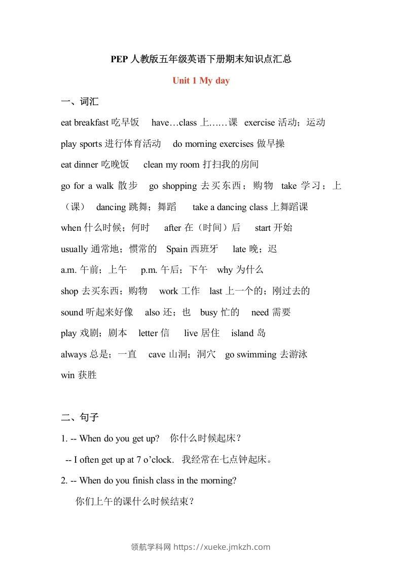 五年级英语下册最新整理PEP期末知识点汇总（人教PEP版）-领航学科网