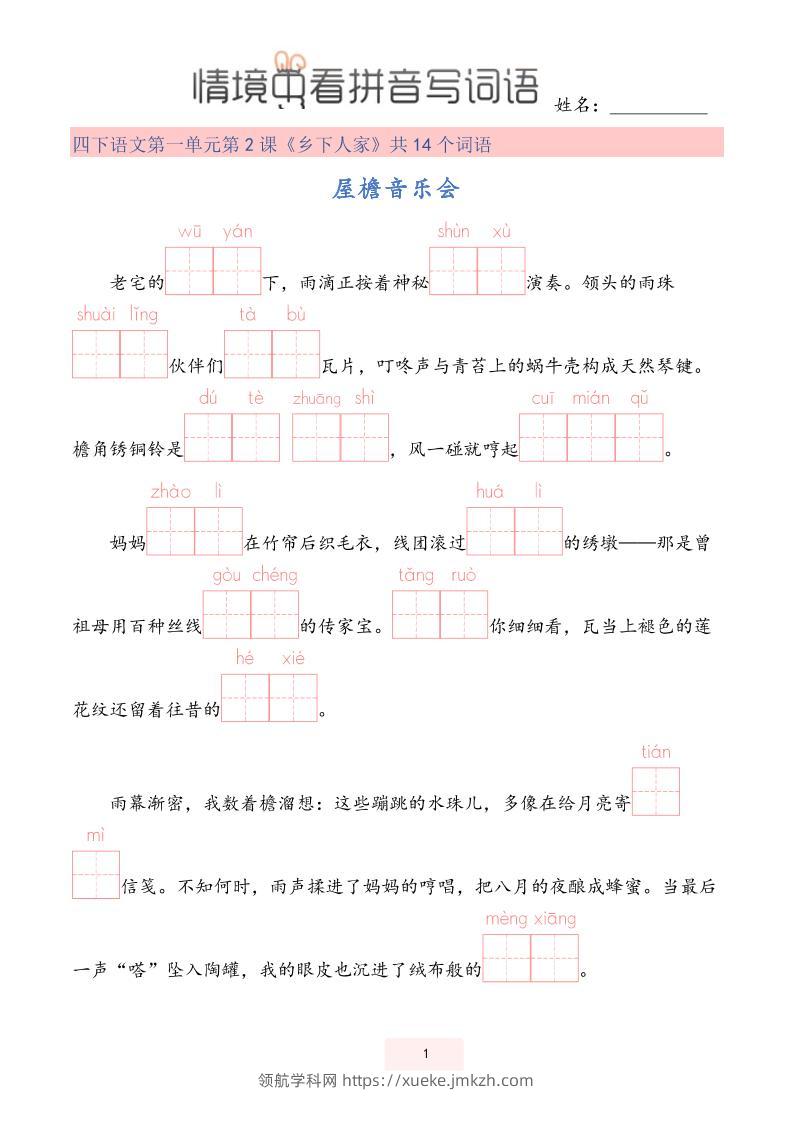 【情境中看拼音写词语】四下语文-领航学科网