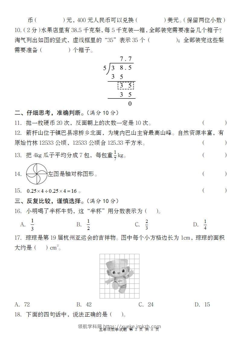 图片[2]-【北师大版】2024-2025学年五上数学期末考试名校真题卷（带答题卡）-领航学科网