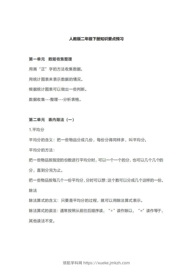二年级下册数学人教版知识要点汇总-领航学科网