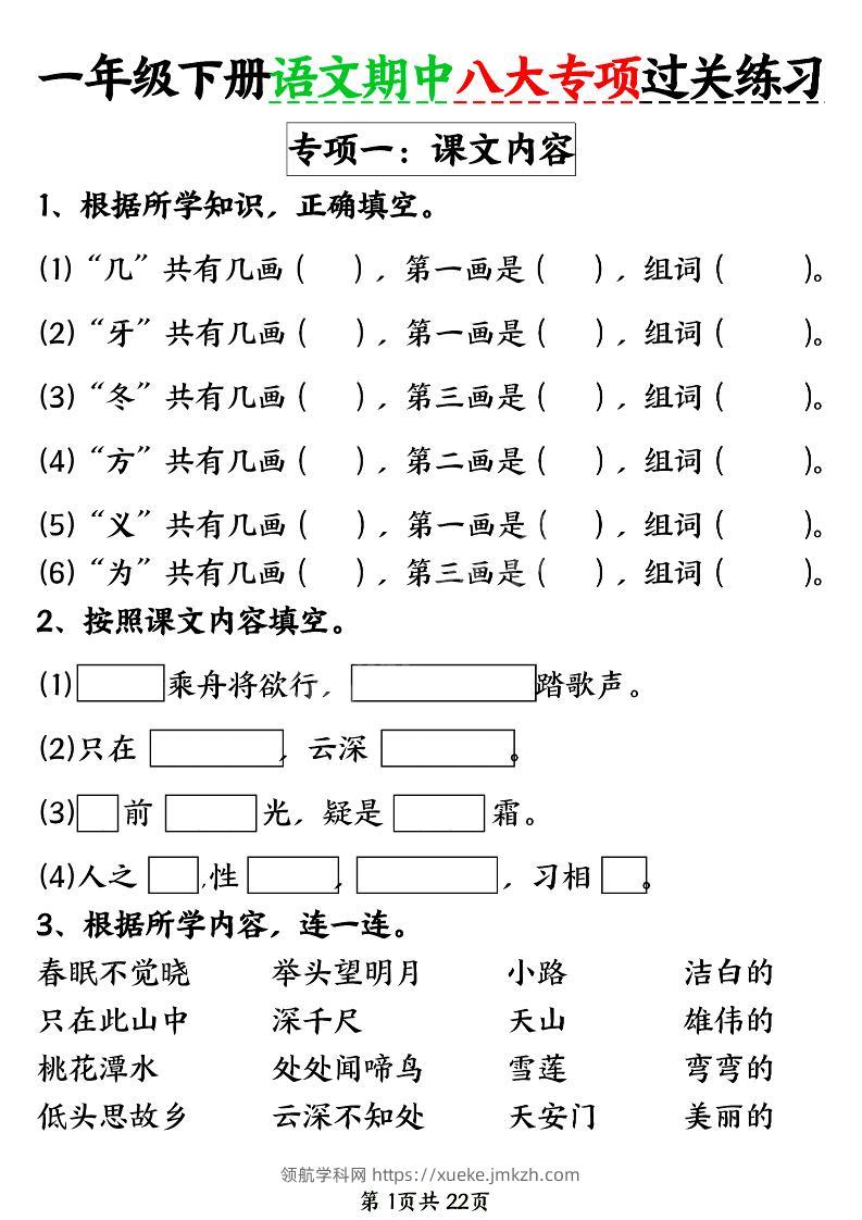 新一年级下册语文期中八大专项练习（含答案22页）-领航学科网