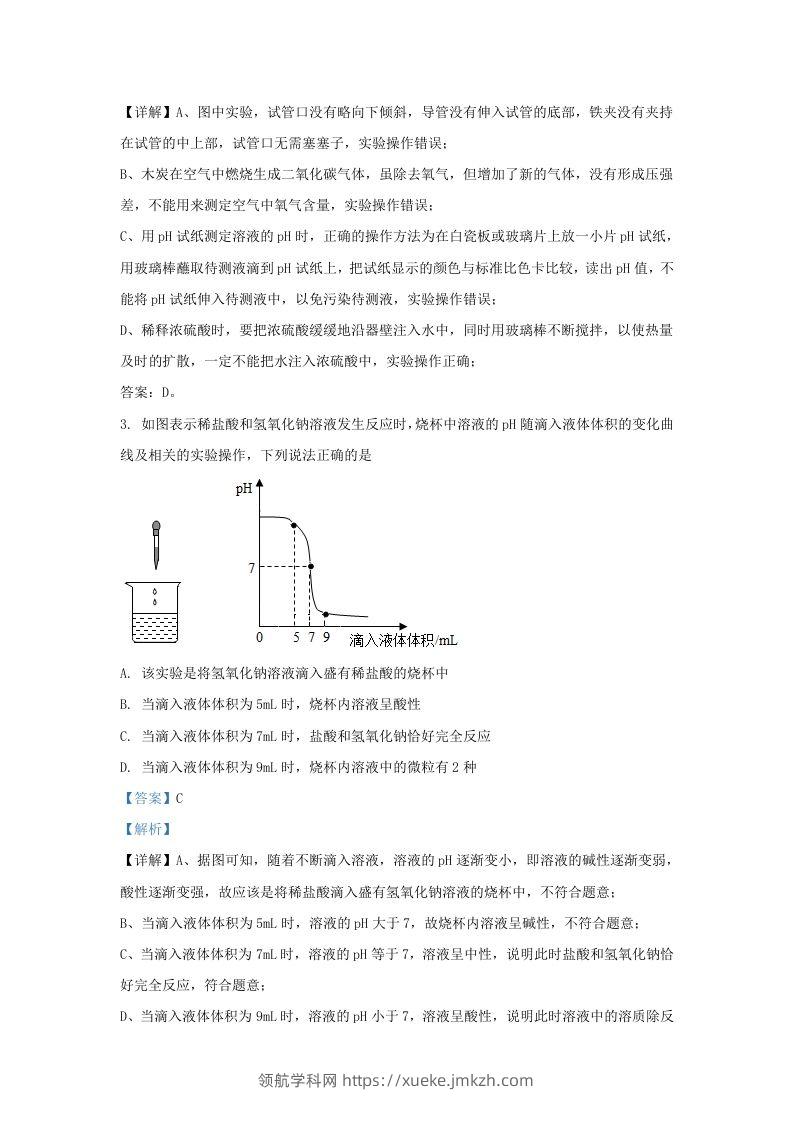 图片[2]-2021-2022学年浙江省绍兴市嵊州市九年级上学期化学期末试题及答案(Word版)-领航学科网