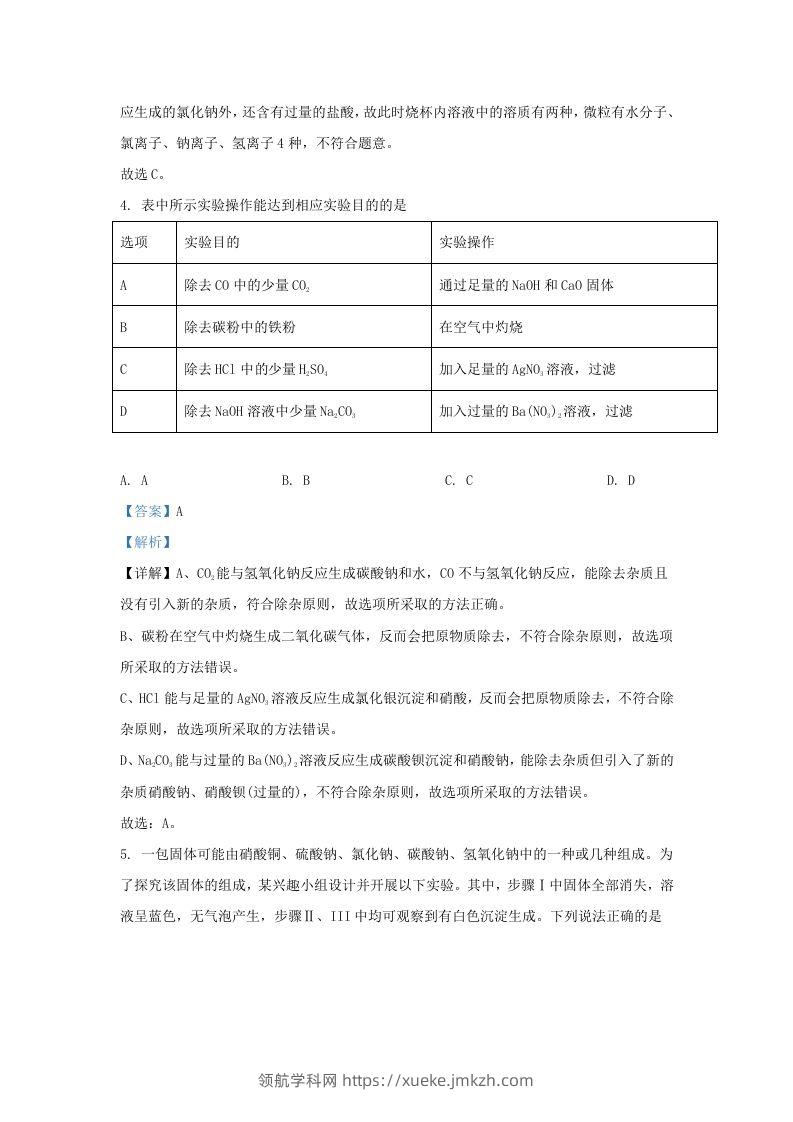 图片[3]-2021-2022学年浙江省绍兴市嵊州市九年级上学期化学期末试题及答案(Word版)-领航学科网