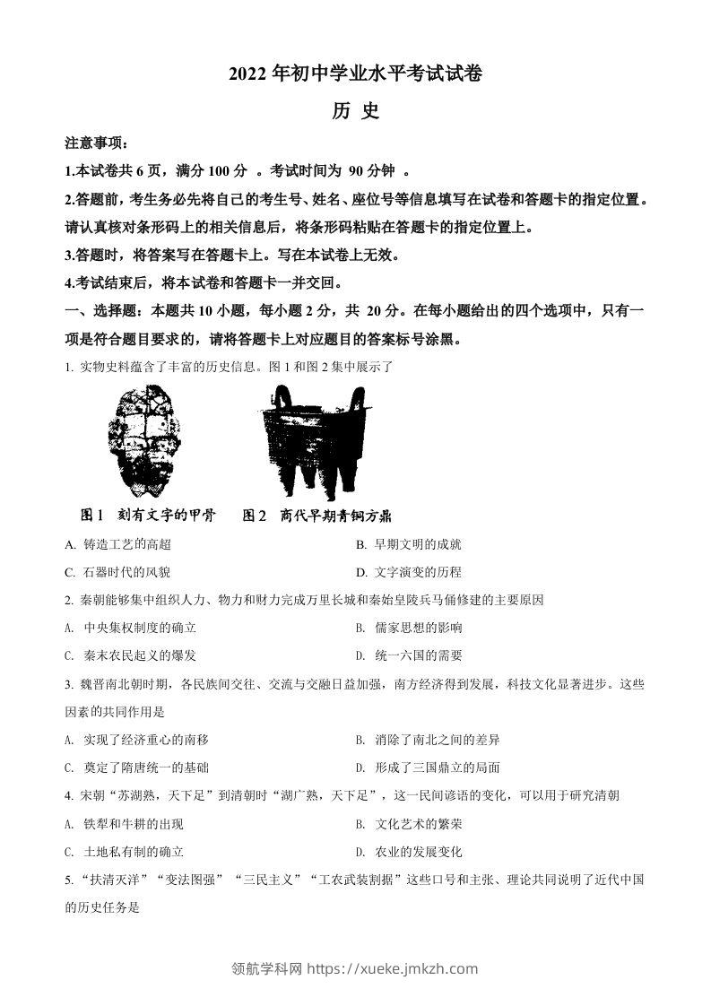 2022年内蒙古包头市中考历史真题（空白卷）-领航学科网