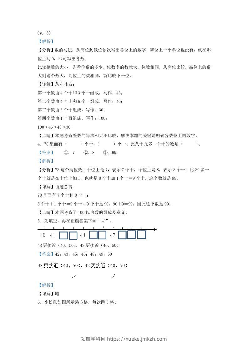 图片[2]-2020-2021学年江苏省南京市鼓楼区一年级下册数学期末试题及答案(Word版)-领航学科网