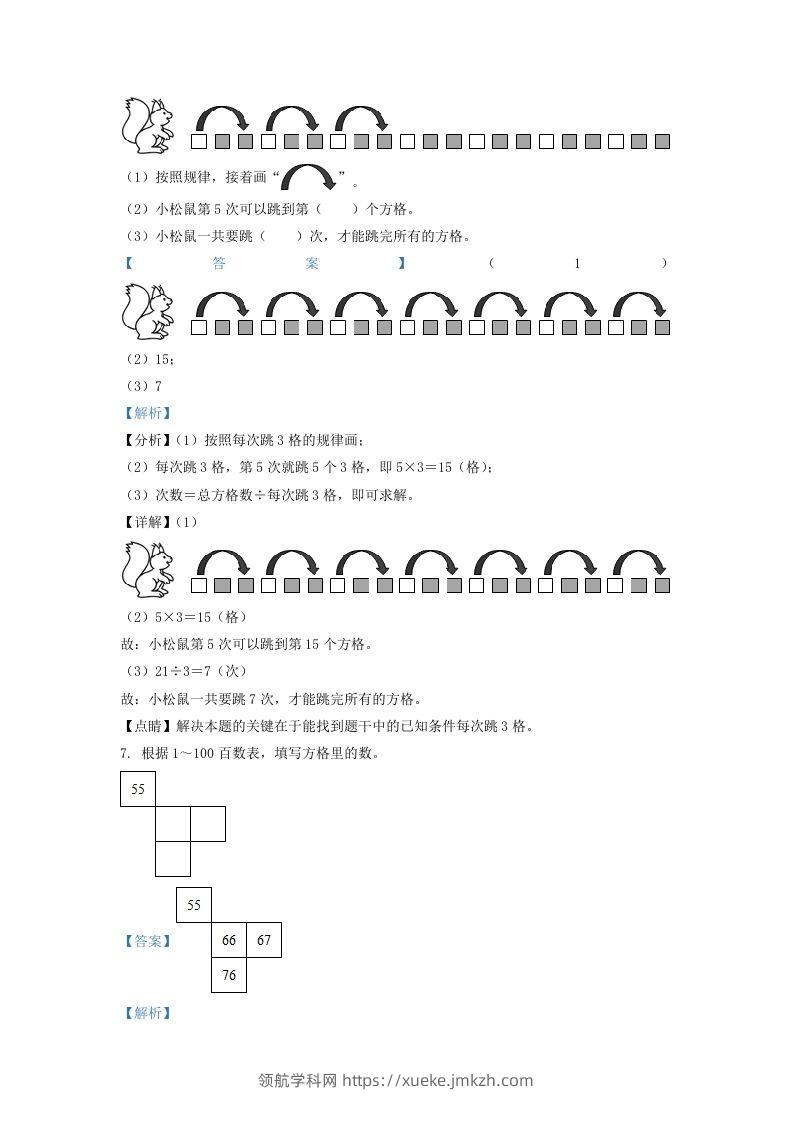 图片[3]-2020-2021学年江苏省南京市鼓楼区一年级下册数学期末试题及答案(Word版)-领航学科网