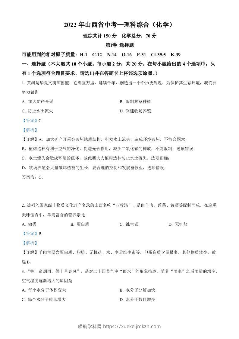 2022年山西省中考化学真题（含答案）-领航学科网