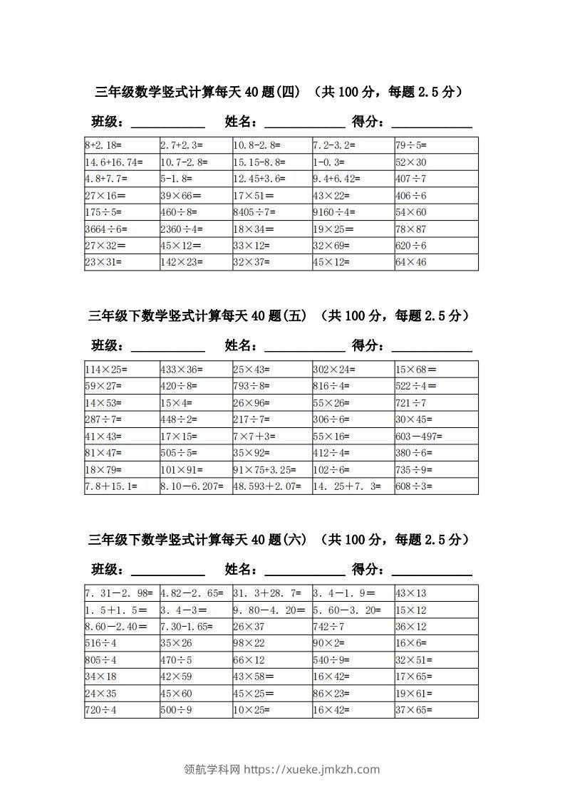 图片[2]-三下数学竖式计算每天40题-领航学科网