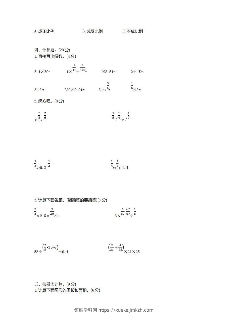 图片[2]-青岛版数学小升初期末测试卷.1-领航学科网