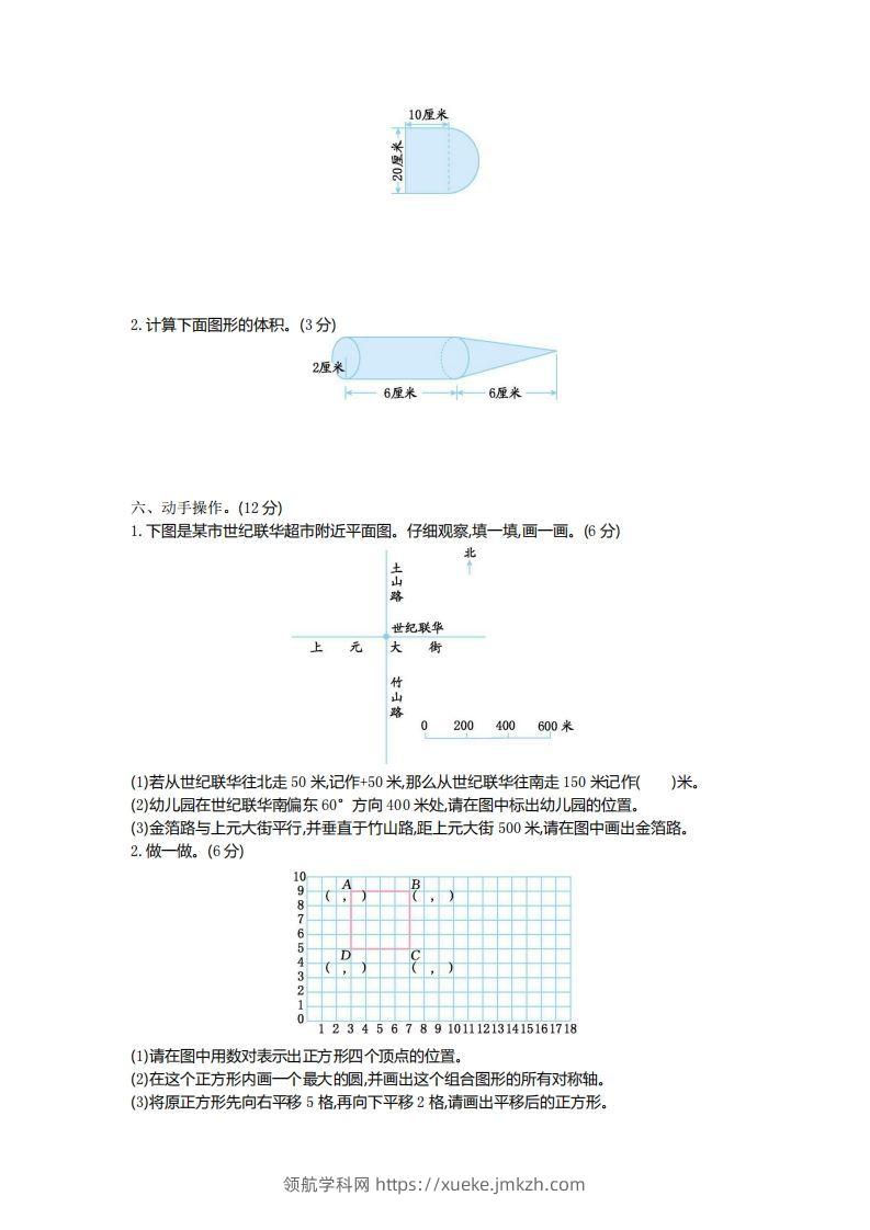 图片[3]-青岛版数学小升初期末测试卷.1-领航学科网
