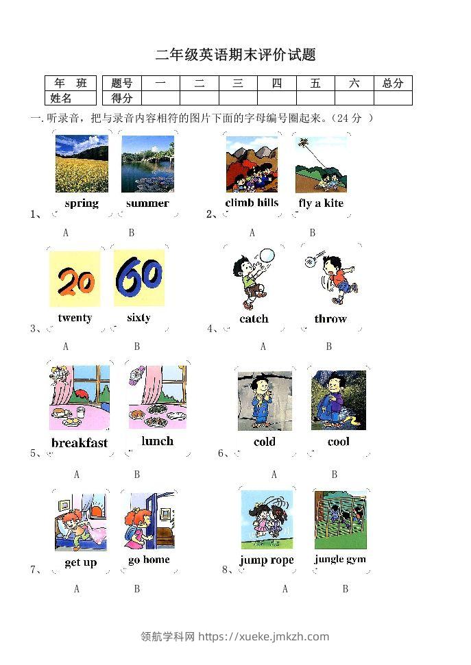 二年级英语下册期末测试(3)（人教版）-领航学科网
