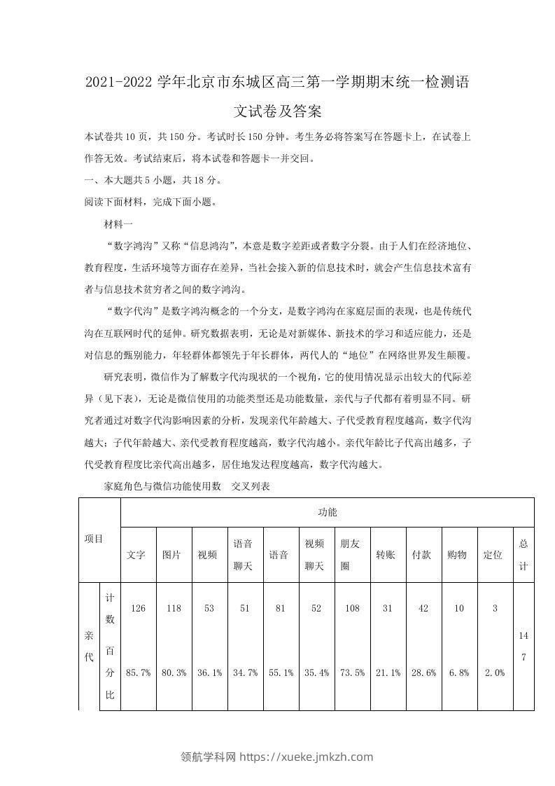 2021-2022学年北京市东城区高三第一学期期末统一检测语文试卷及答案(Word版)-领航学科网