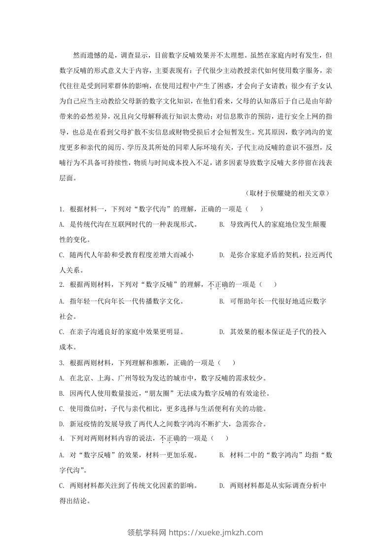 图片[3]-2021-2022学年北京市东城区高三第一学期期末统一检测语文试卷及答案(Word版)-领航学科网