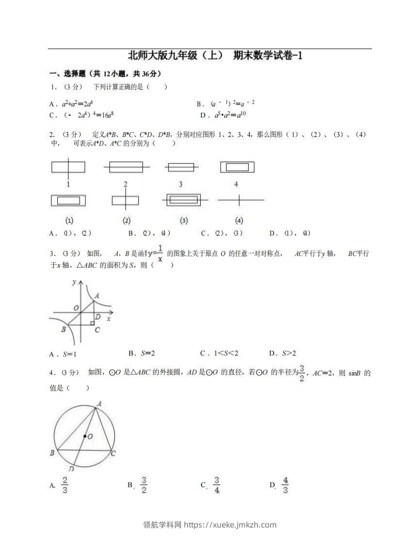 九年级（上）数学期末试卷4-1卷北师大版-领航学科网