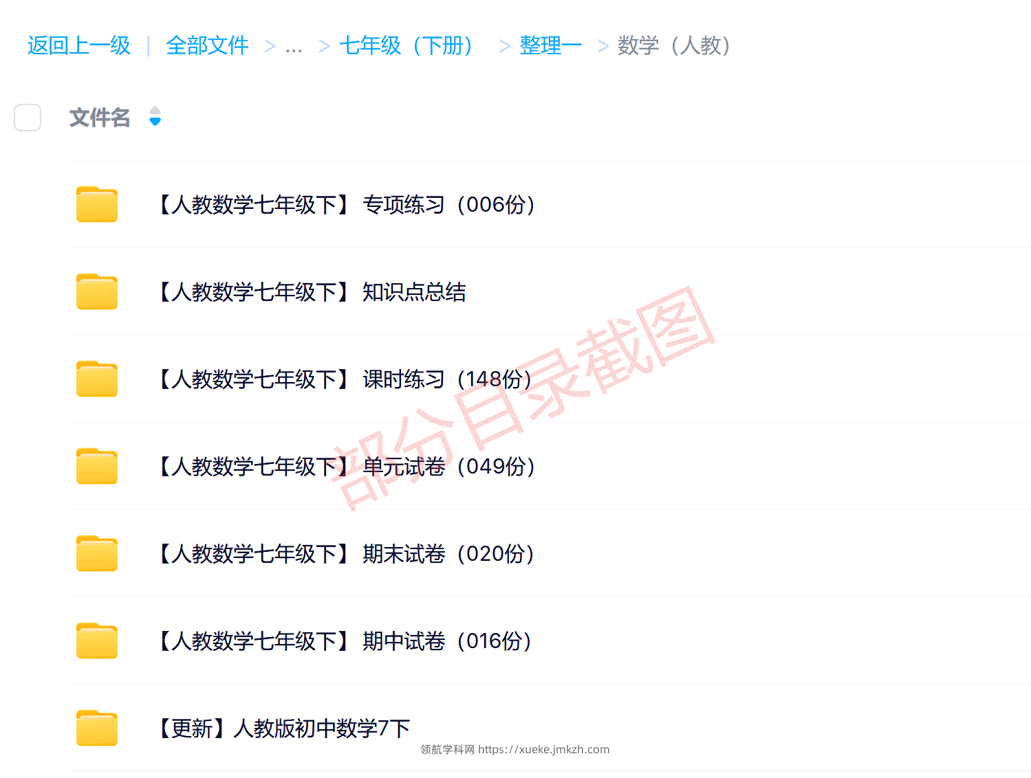 图片[6]-七年级（下册）各科学习资料合集-领航学科网