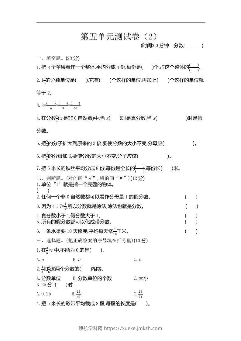 四下青岛版数学第五单元检测卷.1(五四制)-领航学科网