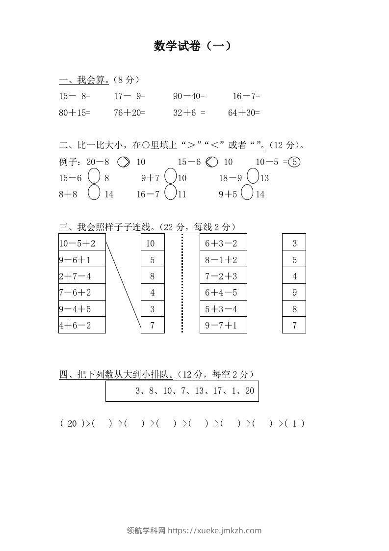 【数学】学前班数学试卷汇总-领航学科网