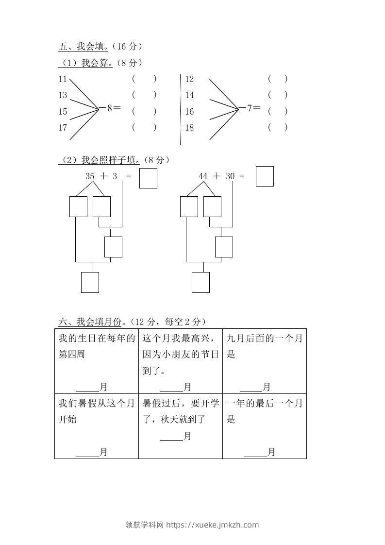 图片[2]-【数学】学前班数学试卷汇总-领航学科网