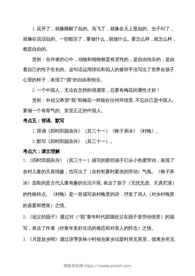 图片[2]-五年级语文下册第一单元考点梳理（部编版）-领航学科网