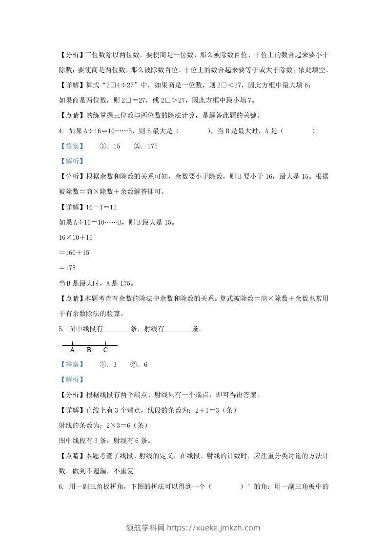 图片[2]-2020-2021学年浙江省湖州市吴兴区四年级上学期期末数学真题及答案(Word版)-领航学科网