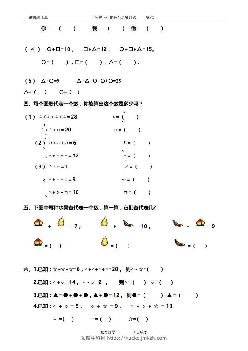 图片[2]-一年级数学思维训练精品题库(共51套)精心整理-领航学科网