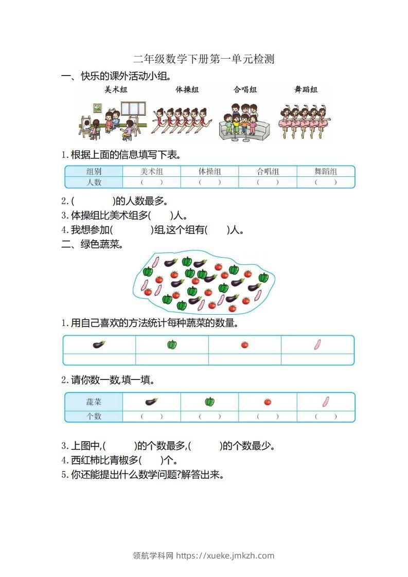 二（下）人教版数学第一单元检测卷.2-领航学科网