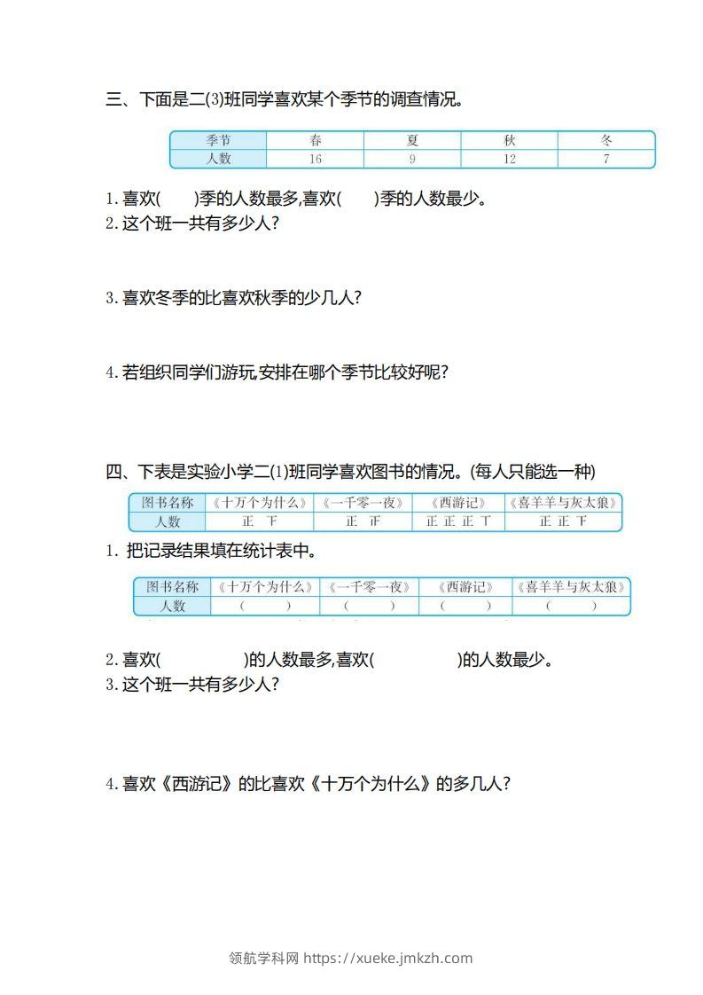 图片[2]-二（下）人教版数学第一单元检测卷.2-领航学科网