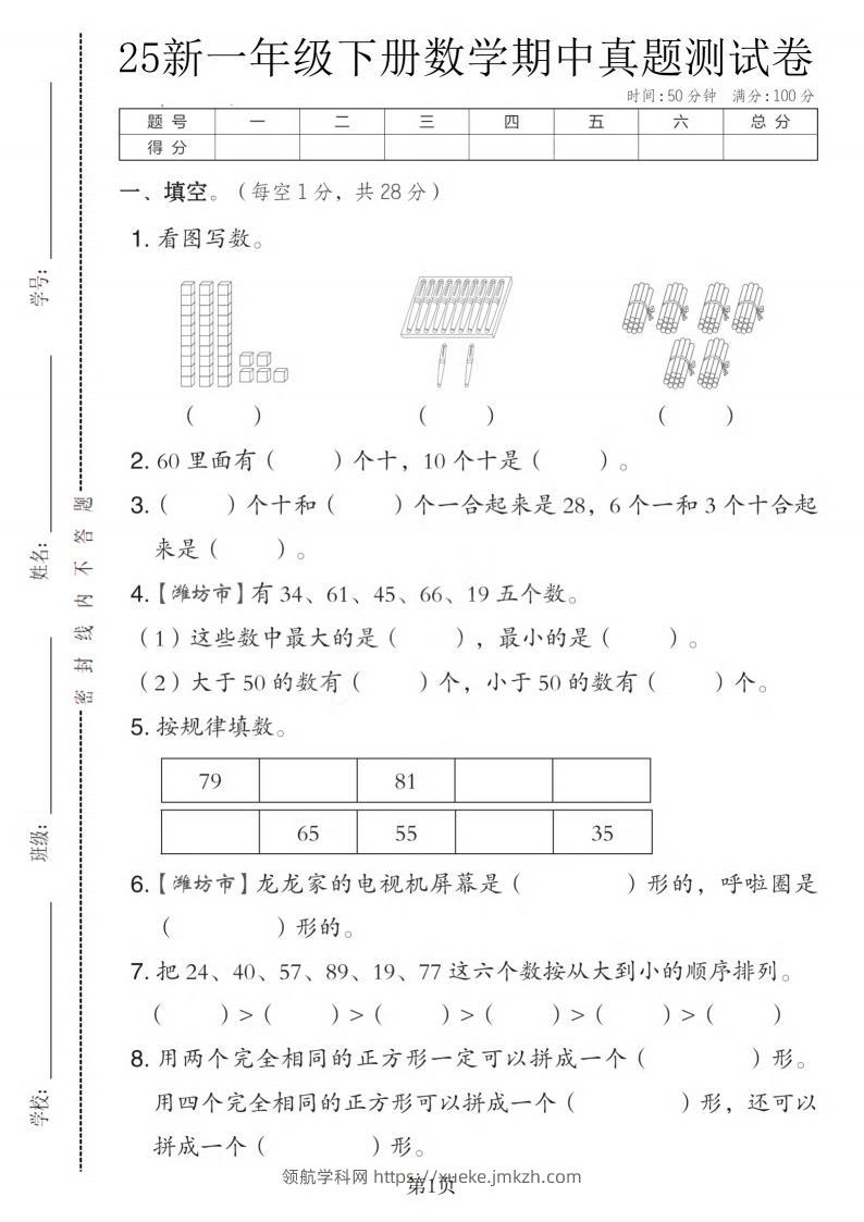 25青岛63版一下数学期中真题测试卷（4页）-领航学科网