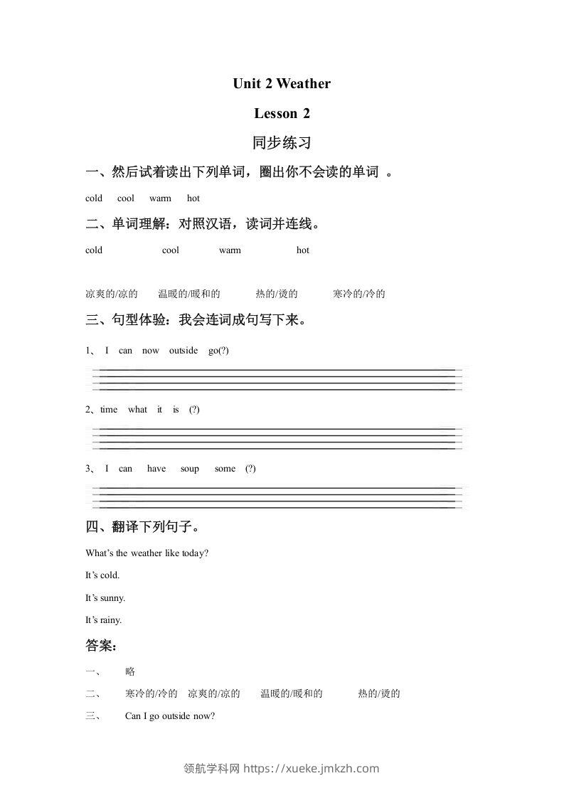 二年级英语下册Unit2WeatherLesson2同步练习1（人教版）-领航学科网