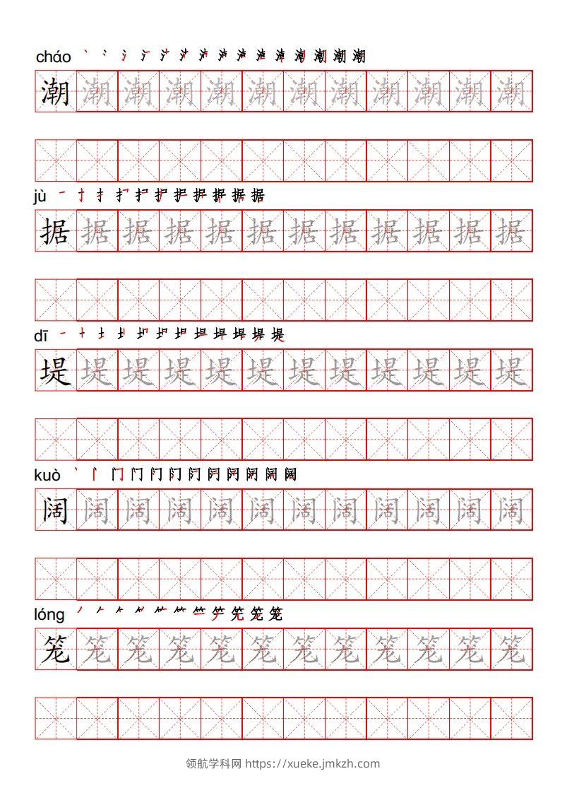 四（上）语文写字表描红练字帖-领航学科网
