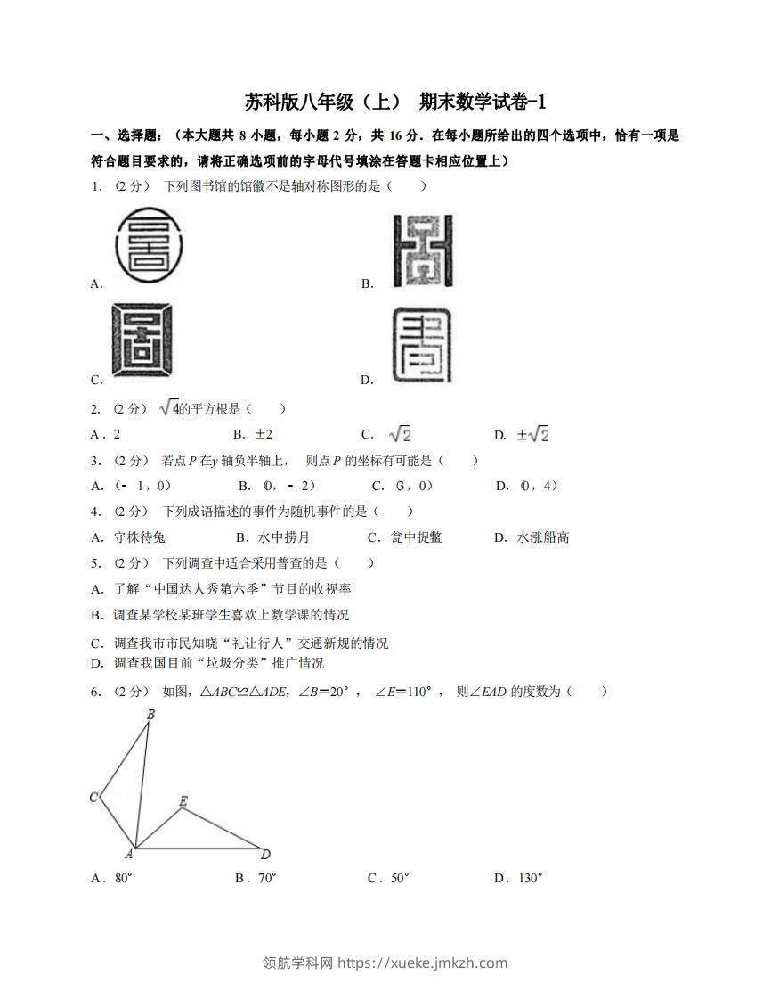 八年级（上）数学期末试卷4-1卷苏科版-领航学科网