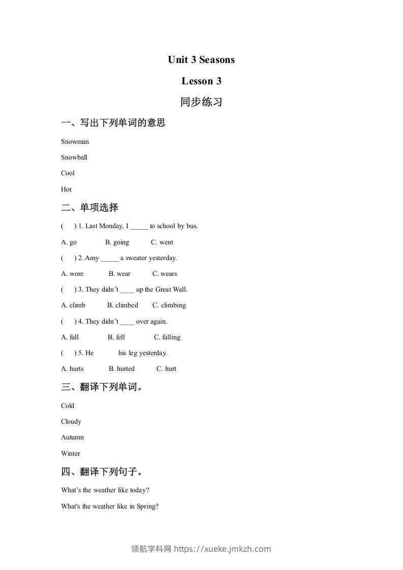 二年级英语下册Unit3SeasonsLesson3同步练习2（人教版）-领航学科网