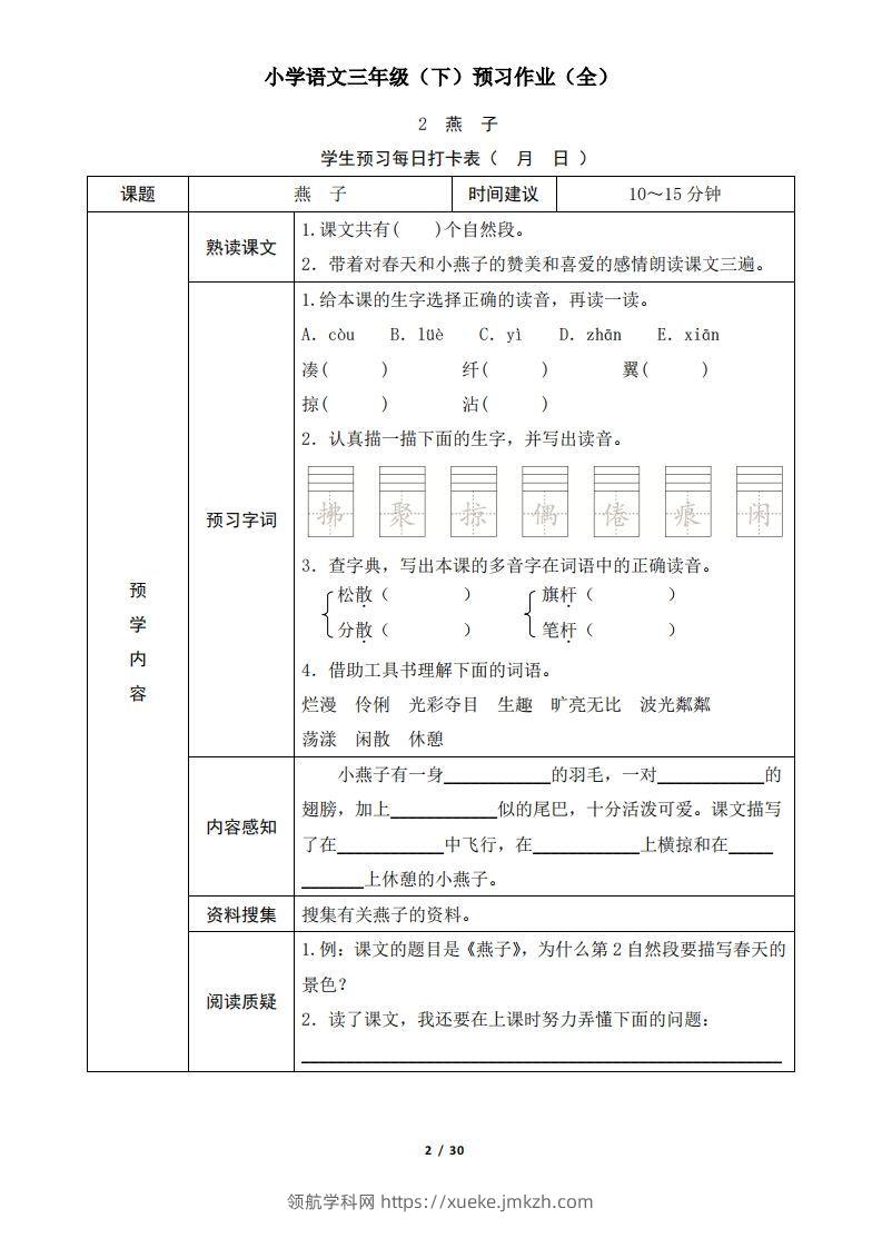 图片[2]-三下语文预习单（无答案）-领航学科网