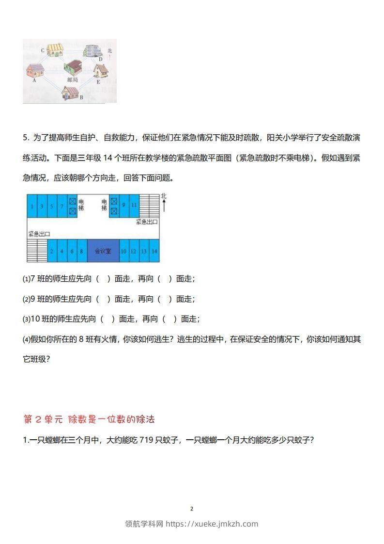 图片[2]-三下数学（人教版）期末复习解决问题专项（含答案64页）-领航学科网